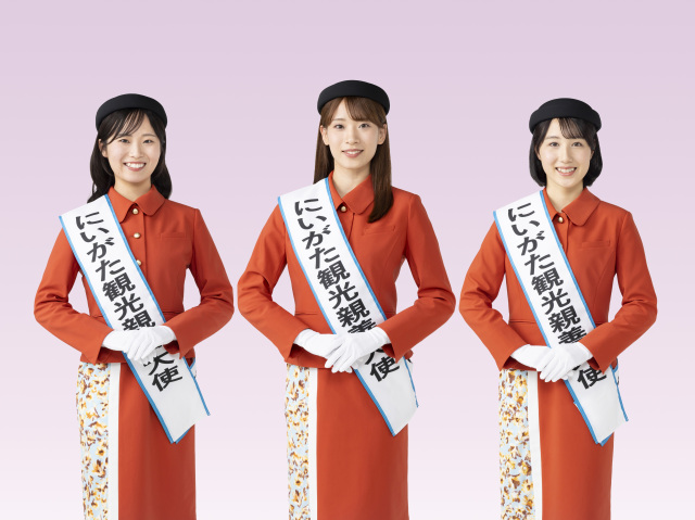 第17代にいがた観光親善大使が決定!