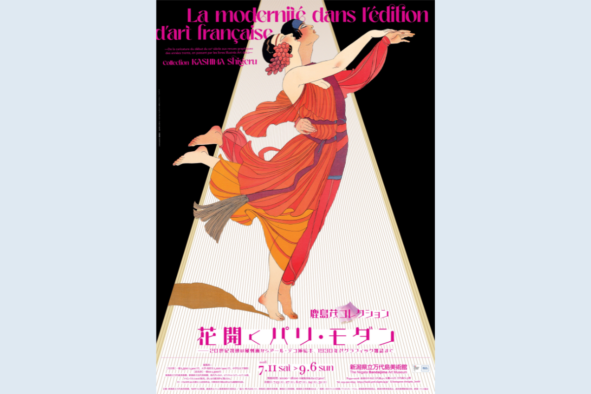 新潟県立万代島美術館 企画展「鹿島茂コレクション 花開くパリ・モダン」